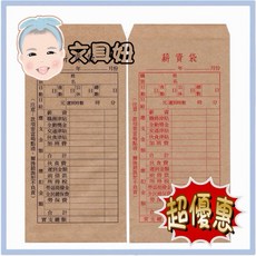 聯合紙品 薪資袋 牛皮信封 50入, 1個, 50入(紅字薪資袋）, N/A