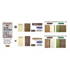 普思AP 遵爵多功能旅行手帳本 細紋/中粗紋/內頁補充包，旅行日記手帳首選，記錄生活點滴, 1個, 內頁補充(大)-咖啡書皮