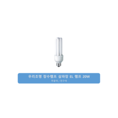컬러원 장수램프 삼파장 EL 20W 20EX-D, 주광색, 3개