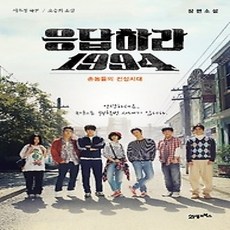 [개똥이네][중고-상] 응답하라 1994