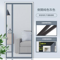 側開全磁條防蚊門簾 靜音吸附, 側開款純色灰色開口不分左右金剛網全磁條四周加寬大配重