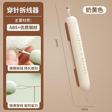 穿針器拆線器 縫紉工具 便攜耐用, 1個裝, 奶黃色