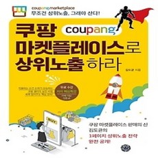[개똥이네][중고-상] ** 마켓플레이스로 상위노출 하라