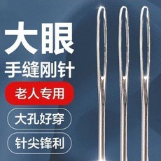 大眼手縫針 老人專用 大孔好穿, 1個, 穿線輕鬆大針眼方便儲藏,配件：穿針器1個