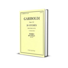 가리볼디 플루트 20연습곡 Op.132