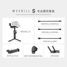 智雲 Weebill S 相機三軸穩定器 - 單眼相機手持穩定器, 1個, Weebill-S專業圖傳套裝, Weebill-S專業圖傳套裝