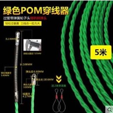 绿色POM 5米 穿线器 轻松过管 拉力大, 穿線器電工鋼絲穿線器, 1件
