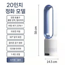 무날개 선풍기 저소음 공기순환기 스탠드 탁상용 날개없는 써큘레이터, 1개, 20 인치 블루 터치 스크린