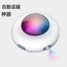 寵物玩具旋轉UFO電動飛碟自動逗貓棒貓玩具塑料轉盤貓咪解悶神器, 1個, 如圖, 見詳情頁