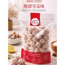 手工嚴選 酸甜雪花梅 冰涼爽口 休閒零嘴, 1個