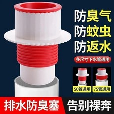 下水道密封塞, 防臭密封塞507075通用,1個通用清倉衝量特價