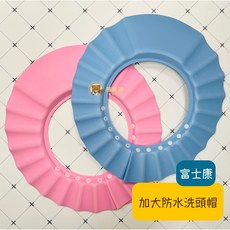 FZK 富士康 加大防水洗頭帽 6孔舒適洗髮帽 不流淚洗髮帽 可調式洗頭帽 兒童洗頭剪髮帽, 藍, 1個