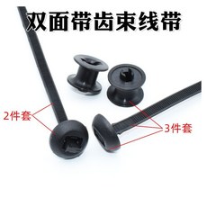 汽車大貨車基板固定大梁線束尼龍扎帶 圓形固定頭雙面帶齒束線帶 耐用型, 3件套【50根】, 1個