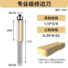 加長帶軸承修邊刀雙刃直刀木工銑刀刀具組：軸承修邊、雙刃直刀，適用於雕刻機與鑼刀，提升木工精緻度