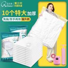 艾贝克AirBaker 第三代真空壓縮袋10件組 特大加厚 免抽氣/泵手兩用 行李收納防潮防黴, 1個, 免抽+【無泵】,2個小號