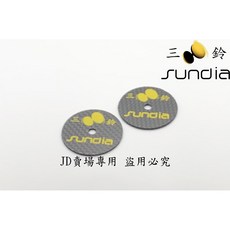 SUNDIA扯鈴配件, 三鈴碳片, 1個