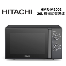 HITACHI 日立 20L 機械旋鈕式微波爐, HMRM2002