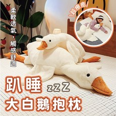 大白鵝抱枕 趴睡靠枕, 90cm大白鵝, 白色