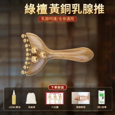 【慧己】人魚黃銅乳腺按摩器/經絡刷，疏通頸部腋下淋巴結，臉部拉提，全身刮痧工具, 1個, 綠檀按摩器