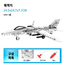 입체 조립 철제 모형 항공모함 조립 고난도 수제 세트 테크놀로지 디오라마 교육용 목공놀이 완구 3D 모델링 해부학적 디자인, 1개, B_폭격기 + 조립 도구