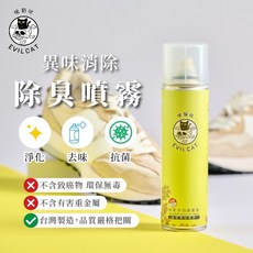 壞貓咪 EVILCAT 銀離子消臭香氛噴霧 皇家橡樹香氛 淨化去味 台灣製造, 1個