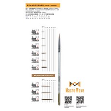 馬可威 Macro Wave 水晶桿圓頭尼龍毛筆水彩筆, 1個, AR680