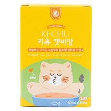 키츄 캣비앙 음수용 고양이육수 닭고기 50ml 20개