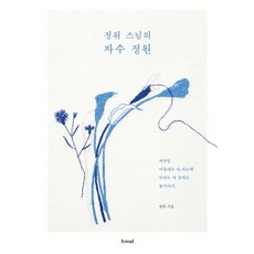 正威和尚的刺繡園：在世上我無法為所欲為，但我必須按照自己的意願做事。, 靜觀, b.read(布雷德)