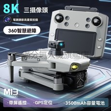 大屏智能遙控無人機 28公里續航 8K高清GPS返航 入門級防抖無刷航拍器, 1個, 單電屏控/8k高清/gps返航/空投,贈品-收納包內存讀卡器備用風葉爆閃燈多充