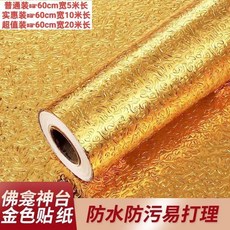 自粘牆紙 防水防油汙裝飾貼紙, 金色橘皮 佛臺貼 ,普通裝 拍3.6米贈送1.4米
