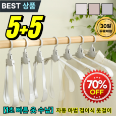 5+5 【1초 빠른 옷 수납】 자동 마법 접이식 옷걸이 다용도 가정용 장대 와이드 어깨 접이식 옷걸이 매직 퀵 수납 옷걸이 3색깔, [10+10] 그레이