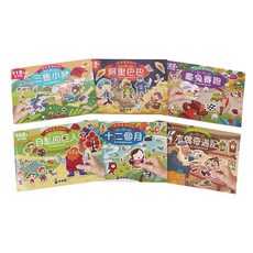 球球館 格林童話貼紙 (三隻小豬等6本) MIT正版授權, 平裝