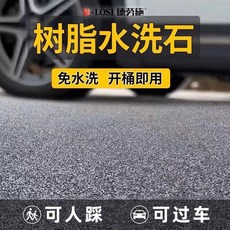 樹脂水洗石塗料 瓷石牆面地坪外牆漆 微岩石樹脂材料, 1個, 大理石灰,1KG水洗石+0.1KG地面罩面漆