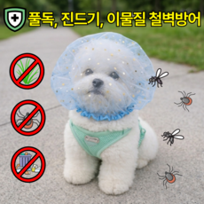 YELON 강아지 페이스커버 얼굴망 이식증 버그가드, 1개, 블루