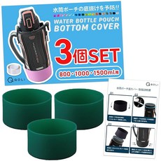 수통커버 실리콘 3개입 800 1000 1500ml용 에메랄드