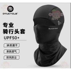DTUCYCLE 夏季騎乘頭套 冰絲透氣防風防曬面罩, 1個, 雲墨黑【附眼鏡孔】冰絲涼感透氣, 雲墨黑