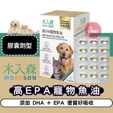 木入森 寵物魚油 高EPA寵物魚油 膠囊 犬貓適用 Omega-3脂肪酸, 1個, 高EPA寵物魚油30顆｜盒, 高EPA寵物魚油30顆｜盒, 全方位保養