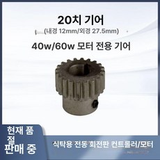 턴테이블 모터 컨트롤러 부품 12 24V컨트롤러 베벨 기어모터 스튜디오 1셋 전원, 20치 내경 12mm