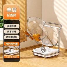 廚房旋轉刀架 置物架 刀具架 旋轉刀具架 台面菜刀架子 多功能廚具架 刀架一體 菜刀收納架 瀝水架, 1個, 單層鍋蓋架【不鏽鋼/可拆洗/帶接水盤】