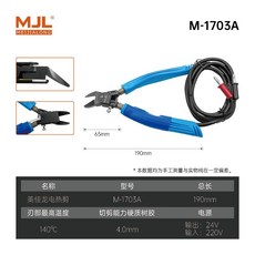 MJL 電熱剪 M-1703A 38度工業用電熱剪刀, 1703A【38度電熱剪】（單鉗子）