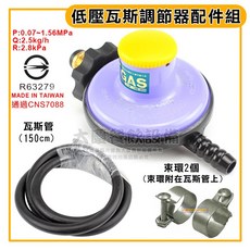 MIDSET 瓦斯調節器 低壓瓦斯爐, 1個, 低壓調節器組