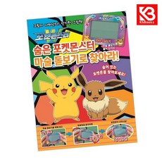 포켓몬스터 숨은 포켓몬스터 마술 돋보기로 찾아라 책 + 책갈피 [KHBOOKS]