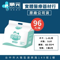 樂爾寶 成人紙尿褲 L-XL號 防漏超值型, 6個, 大型, 16片