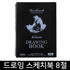 스쿨문구 아트메이트 드로잉 스케치북 8절 PP 200g