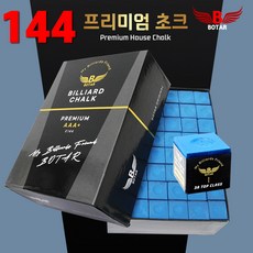 [보타르] 당구 초크 블루 144개입 대용량 당구장 하우스 업소용 프리미엄 쵸크 / 마스터 초크, 1박스