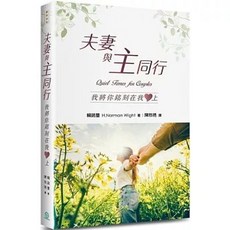 夫妻與主同行：我將你銘刻在我心上, 單本