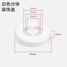 分體式免折卸加高加寬淋浴花灑裝飾蓋，水龍頭暖氣管遮醜裝飾蓋，浴室美觀必備, 白色分體（寬6厘米*高1厘米）