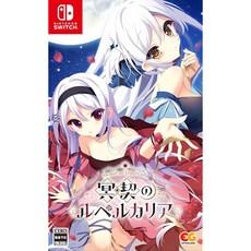 명계의 루페르카리아 - Switch