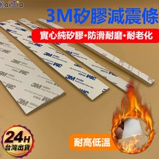 熱銷爆款 矽膠方條 3M矽膠減震條 帶背膠 自粘耐高溫密封條 防滑減震 防水抗凍實心條 矽膠密封條 高韌性 耐老化, 厚1mm×寬10mm/1米, 1個