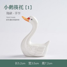 陶瓷天鵝筷子架套裝 日式手繪筷托 居家擺件, 1個, 小天鵝筷托01款 擡頭5個, 小天鵝筷托01款